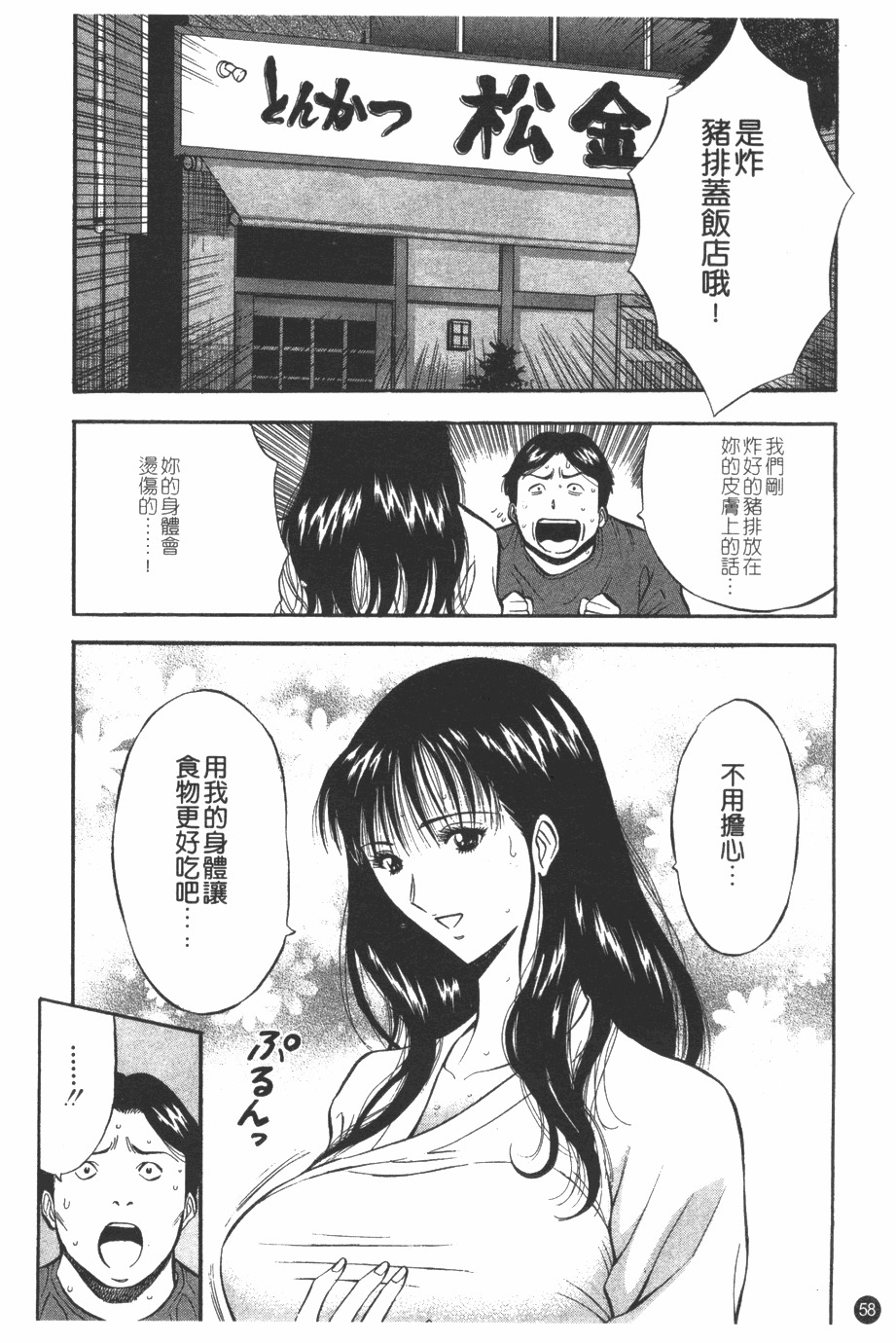 [Nagashima Chosuke] Sakuradoori no Megami - The Venus of SAKURA St. 1 [Chinese] page 59 full