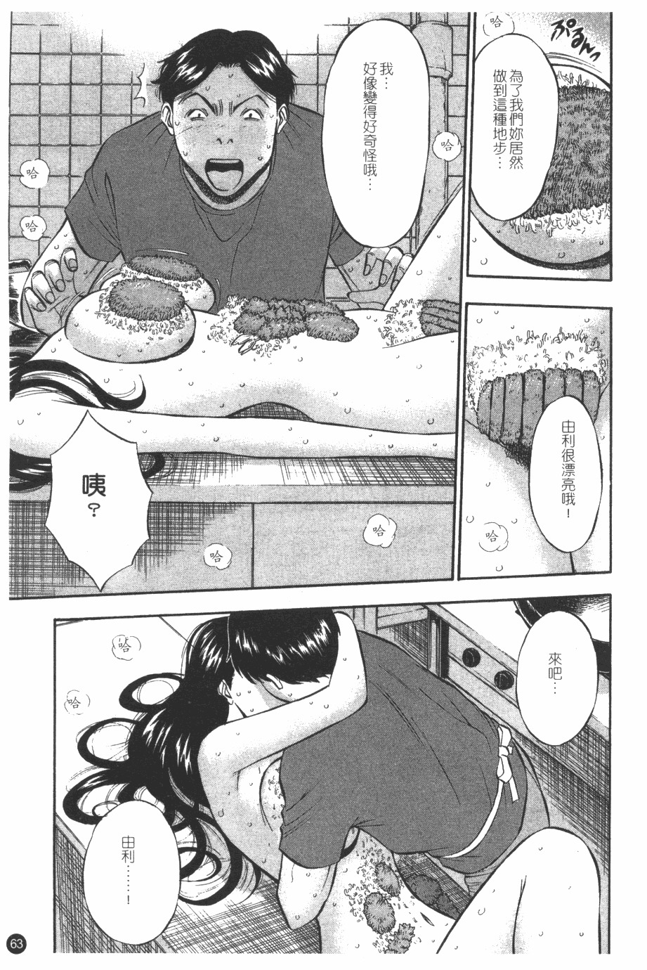 [Nagashima Chosuke] Sakuradoori no Megami - The Venus of SAKURA St. 1 [Chinese] page 64 full