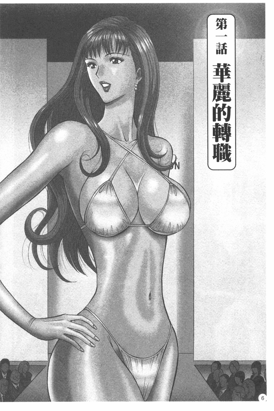 [Nagashima Chosuke] Sakuradoori no Megami - The Venus of SAKURA St. 1 [Chinese] page 7 full