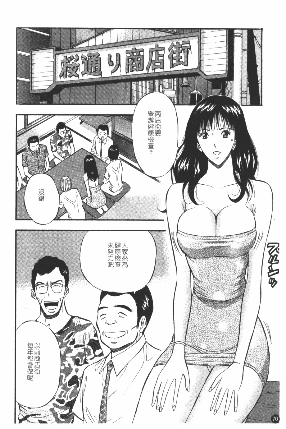 [Nagashima Chosuke] Sakuradoori no Megami - The Venus of SAKURA St. 1 [Chinese] page 71 full