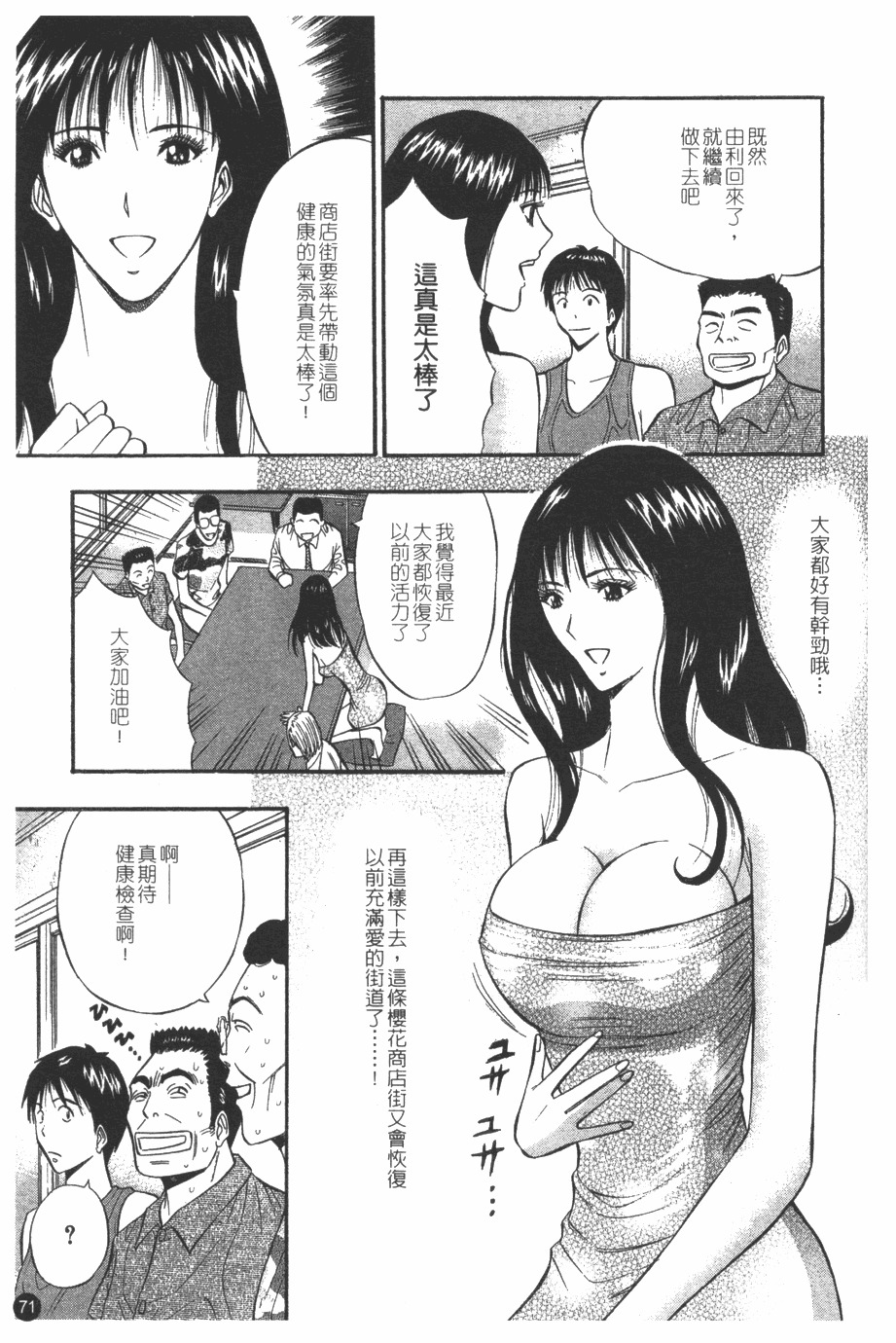 [Nagashima Chosuke] Sakuradoori no Megami - The Venus of SAKURA St. 1 [Chinese] page 72 full