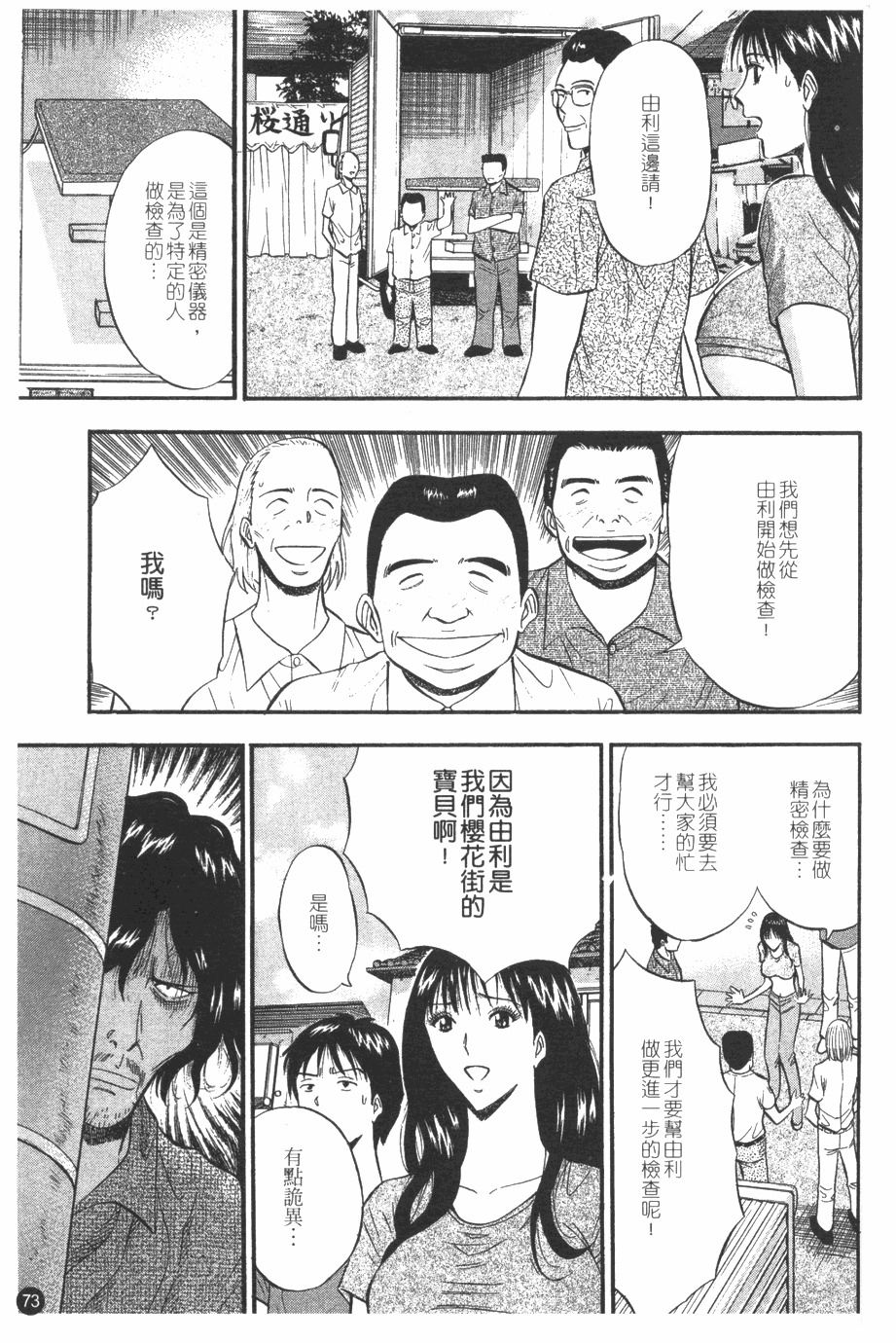 [Nagashima Chosuke] Sakuradoori no Megami - The Venus of SAKURA St. 1 [Chinese] page 74 full