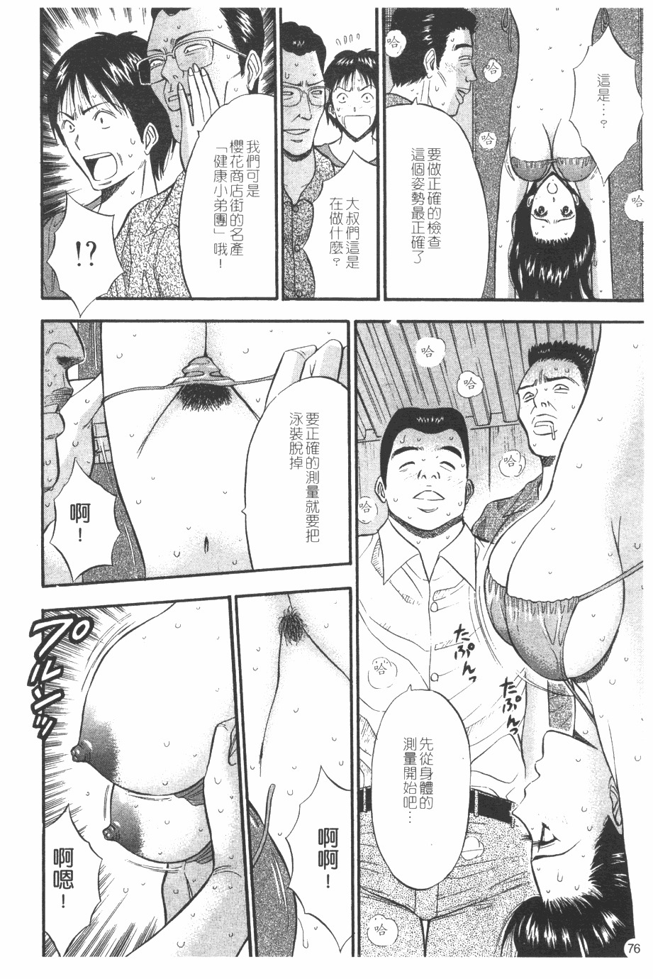 [Nagashima Chosuke] Sakuradoori no Megami - The Venus of SAKURA St. 1 [Chinese] page 77 full