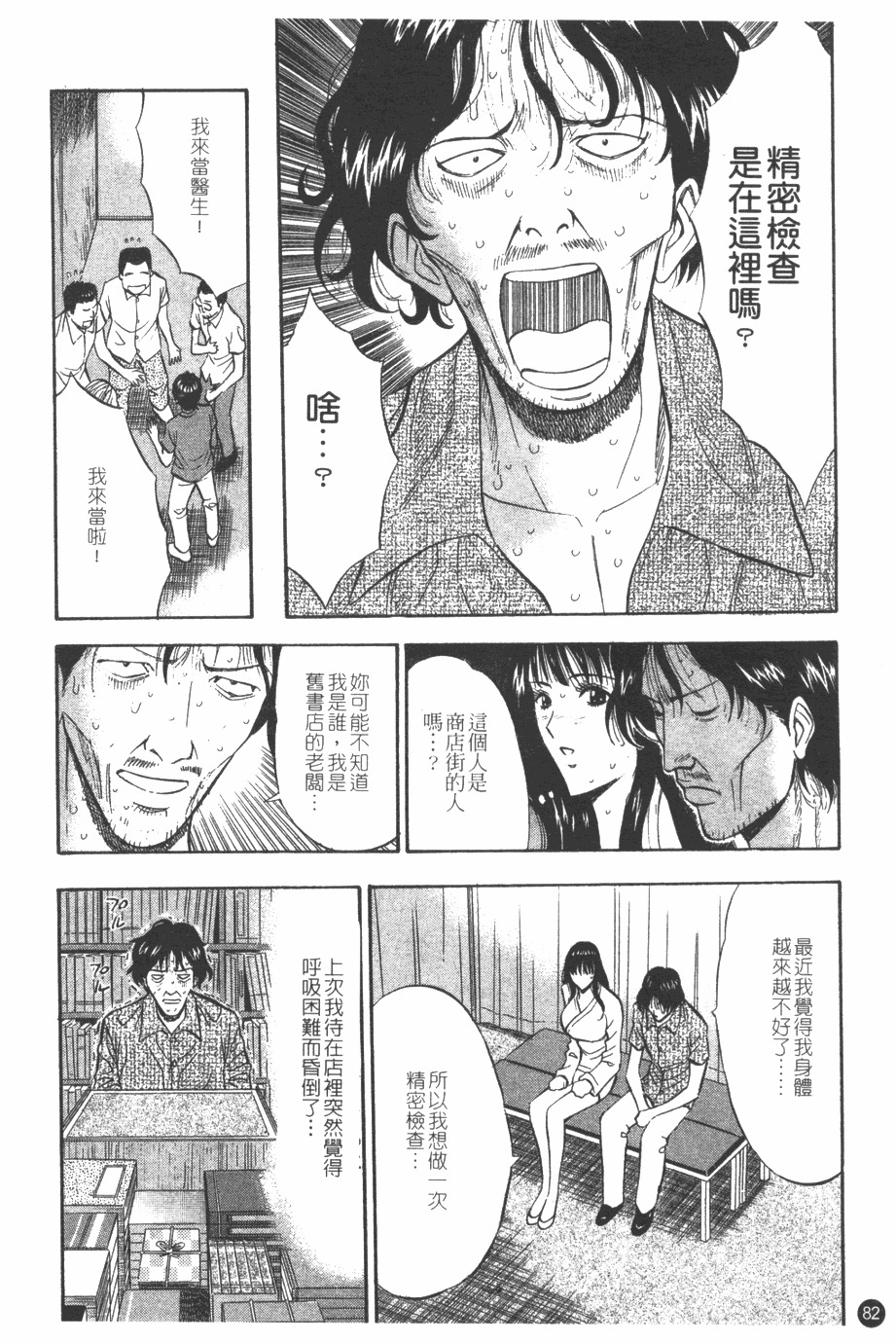 [Nagashima Chosuke] Sakuradoori no Megami - The Venus of SAKURA St. 1 [Chinese] page 83 full