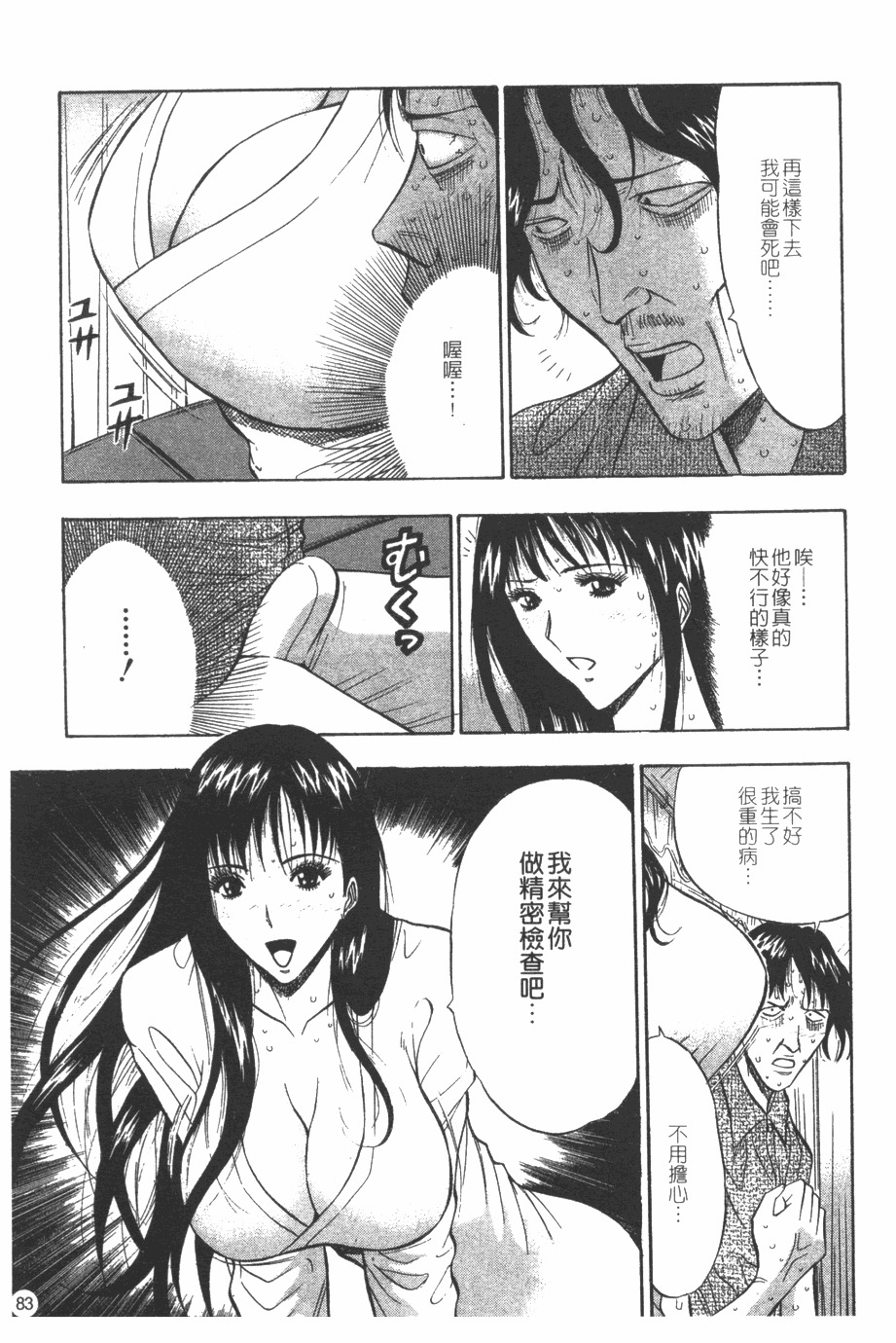 [Nagashima Chosuke] Sakuradoori no Megami - The Venus of SAKURA St. 1 [Chinese] page 84 full