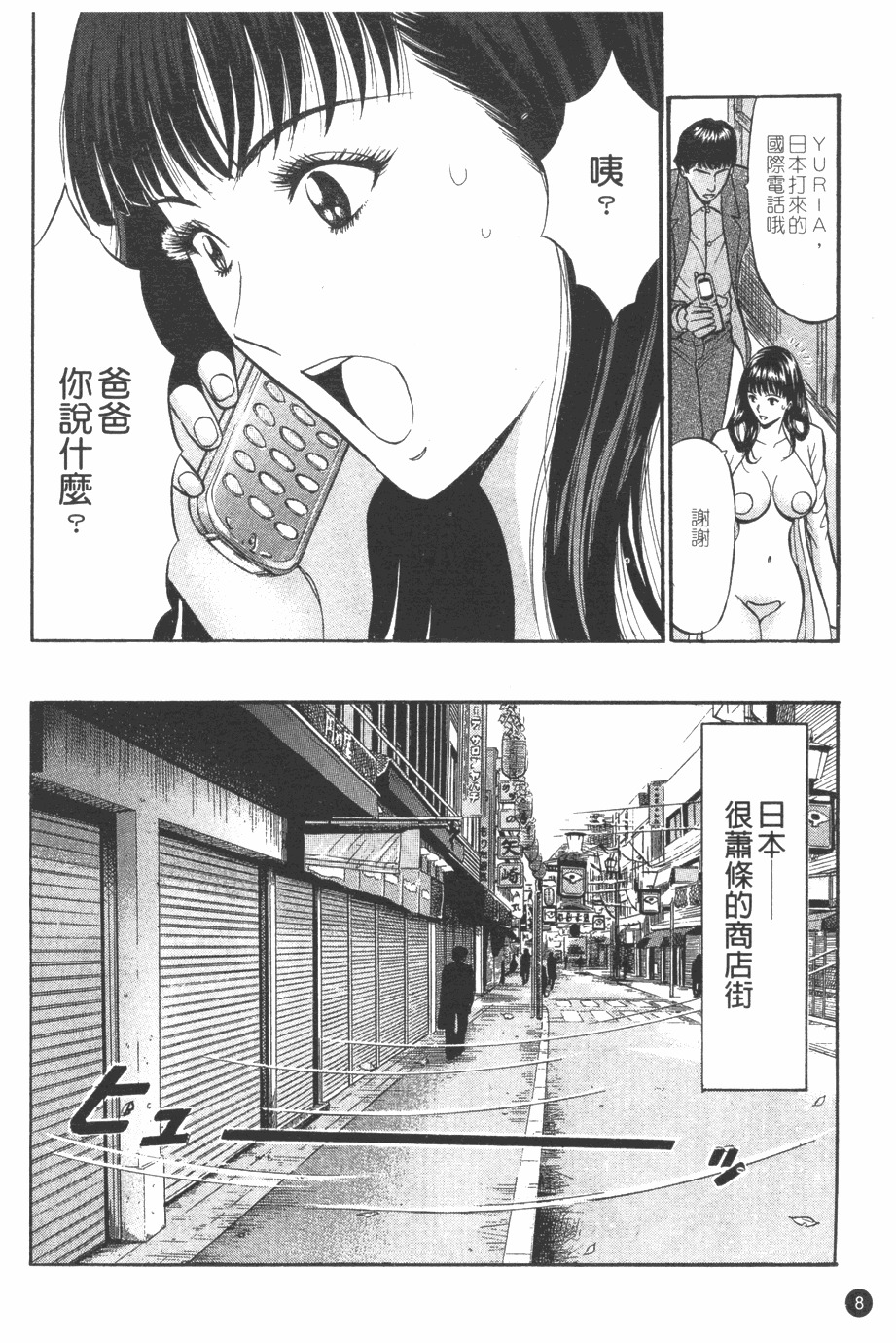 [Nagashima Chosuke] Sakuradoori no Megami - The Venus of SAKURA St. 1 [Chinese] page 9 full