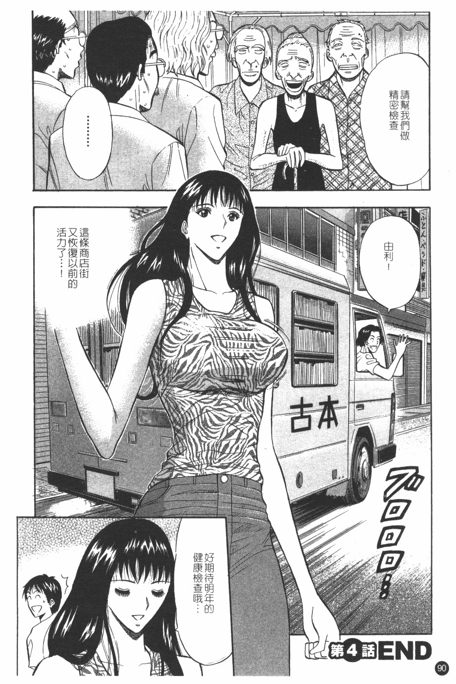 [Nagashima Chosuke] Sakuradoori no Megami - The Venus of SAKURA St. 1 [Chinese] page 91 full
