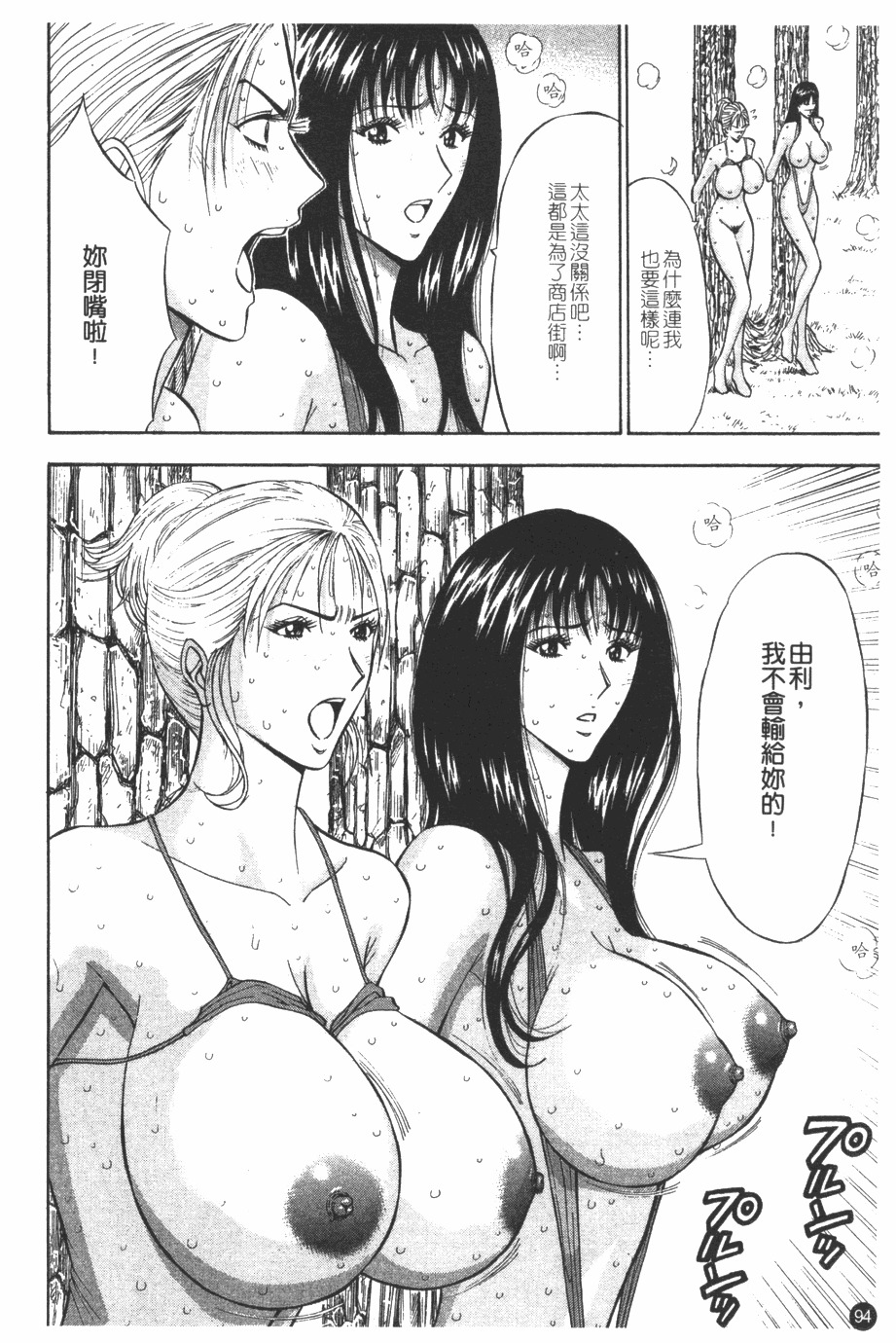 [Nagashima Chosuke] Sakuradoori no Megami - The Venus of SAKURA St. 1 [Chinese] page 95 full