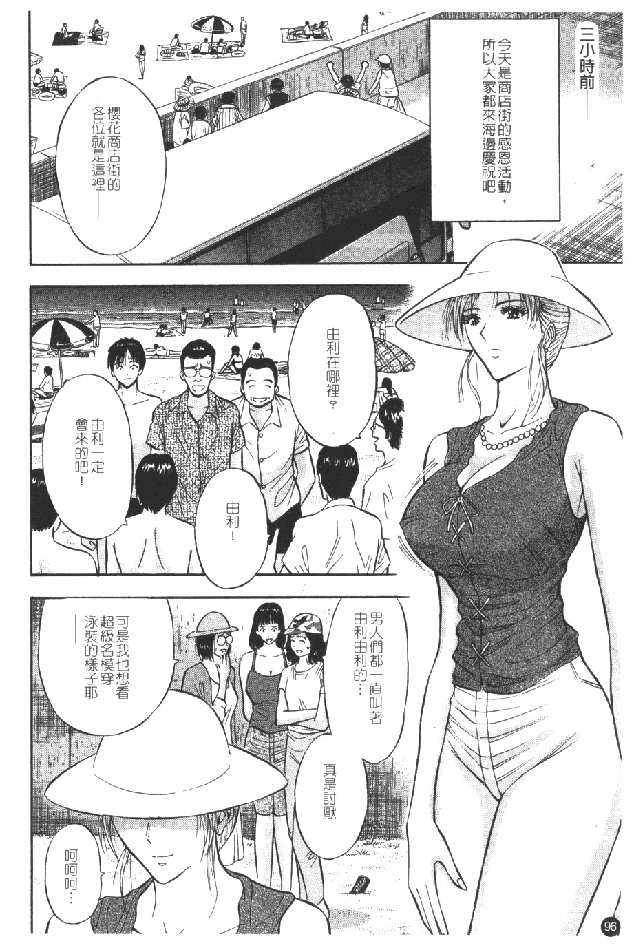 [Nagashima Chosuke] Sakuradoori no Megami - The Venus of SAKURA St. 1 [Chinese] page 97 full
