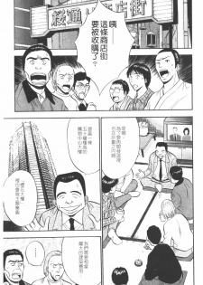 [Nagashima Chosuke] Sakuradoori no Megami - The Venus of SAKURA St. 1 [Chinese] - page 10