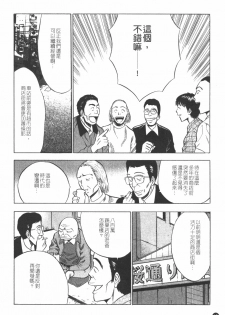 [Nagashima Chosuke] Sakuradoori no Megami - The Venus of SAKURA St. 1 [Chinese] - page 11