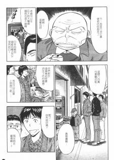 [Nagashima Chosuke] Sakuradoori no Megami - The Venus of SAKURA St. 1 [Chinese] - page 12