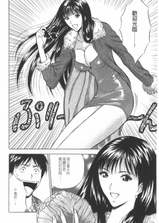 [Nagashima Chosuke] Sakuradoori no Megami - The Venus of SAKURA St. 1 [Chinese] - page 15