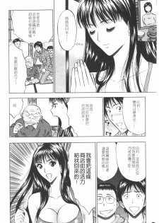 [Nagashima Chosuke] Sakuradoori no Megami - The Venus of SAKURA St. 1 [Chinese] - page 17