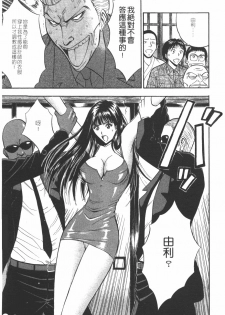 [Nagashima Chosuke] Sakuradoori no Megami - The Venus of SAKURA St. 1 [Chinese] - page 20