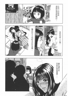 [Nagashima Chosuke] Sakuradoori no Megami - The Venus of SAKURA St. 1 [Chinese] - page 23