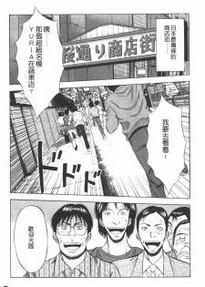 [Nagashima Chosuke] Sakuradoori no Megami - The Venus of SAKURA St. 1 [Chinese] - page 28