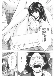 [Nagashima Chosuke] Sakuradoori no Megami - The Venus of SAKURA St. 1 [Chinese] - page 37