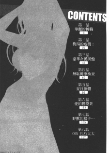 [Nagashima Chosuke] Sakuradoori no Megami - The Venus of SAKURA St. 1 [Chinese] - page 3