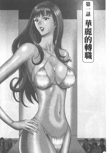 [Nagashima Chosuke] Sakuradoori no Megami - The Venus of SAKURA St. 1 [Chinese] - page 7