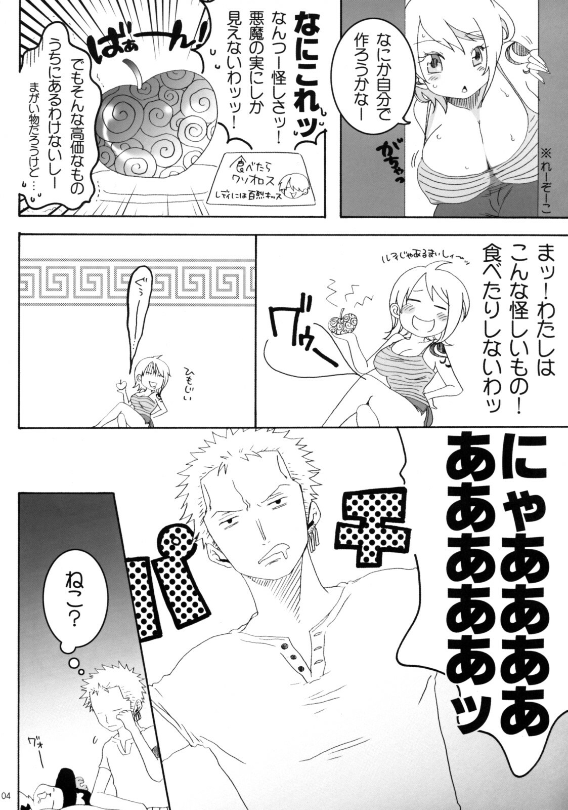 (C74) [Hanamachi Horebore Chou (Kuruma)] Nyande? (One Piece) page 3 full