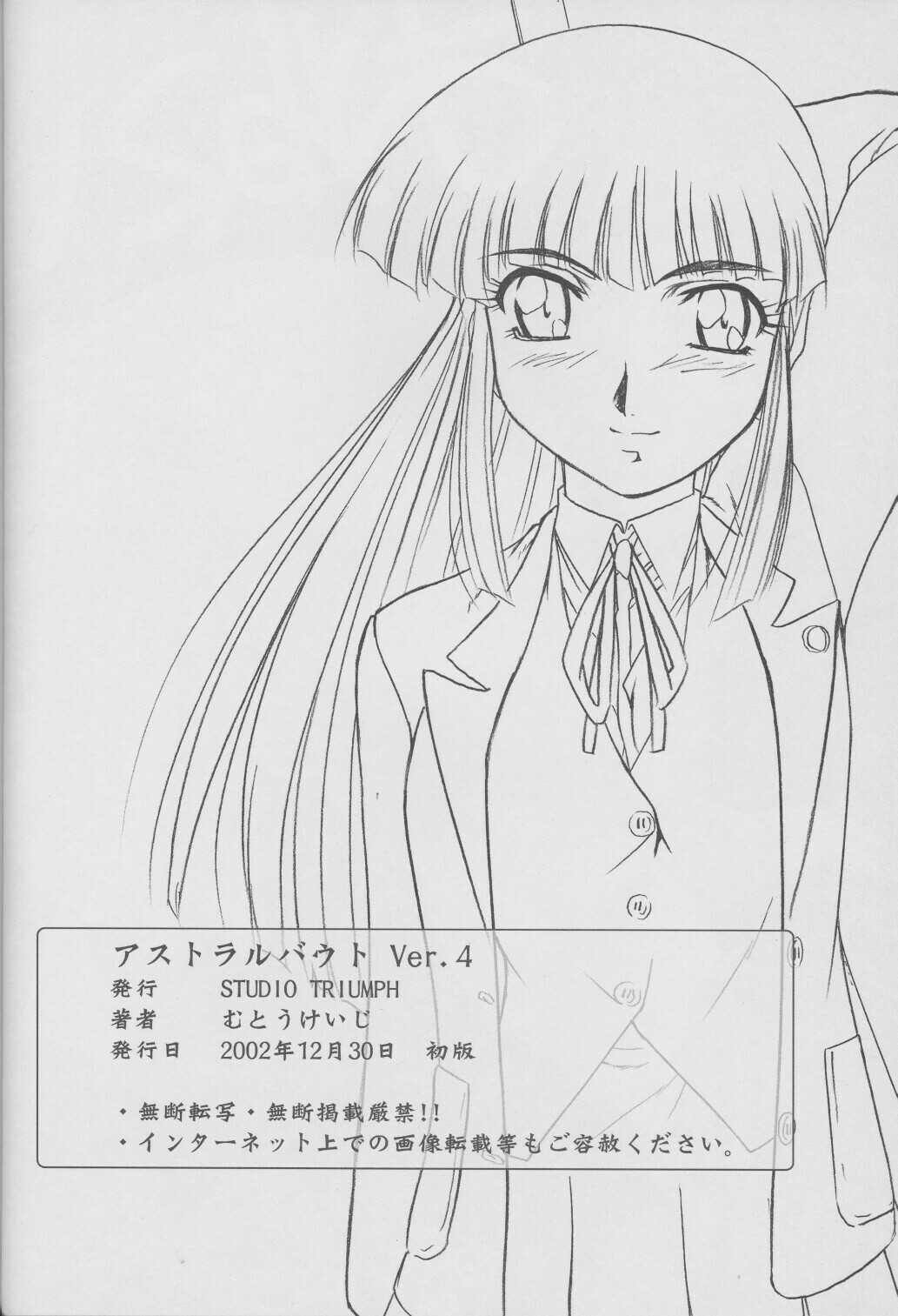 (C63) [STUDIO TRIUMPH (Mutou Keiji)] Astral Bout ver. 4 (Love Hina) page 25 full