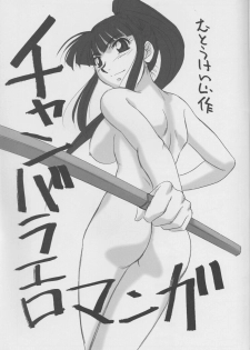 (C63) [STUDIO TRIUMPH (Mutou Keiji)] Astral Bout ver. 4 (Love Hina) - page 2