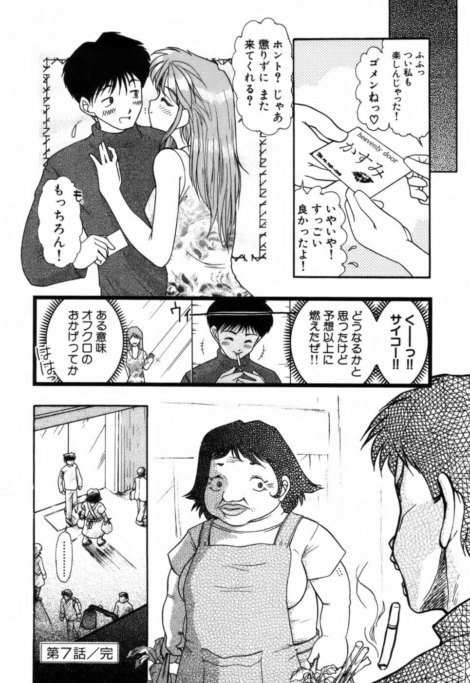 [Takeshi Ohmi] Girigirism page 100 full