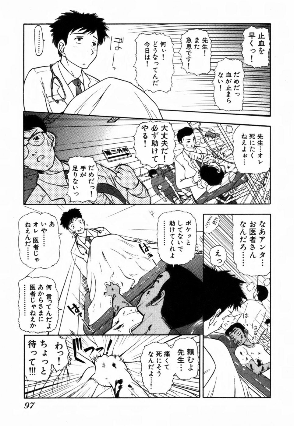 [Takeshi Ohmi] Girigirism page 101 full