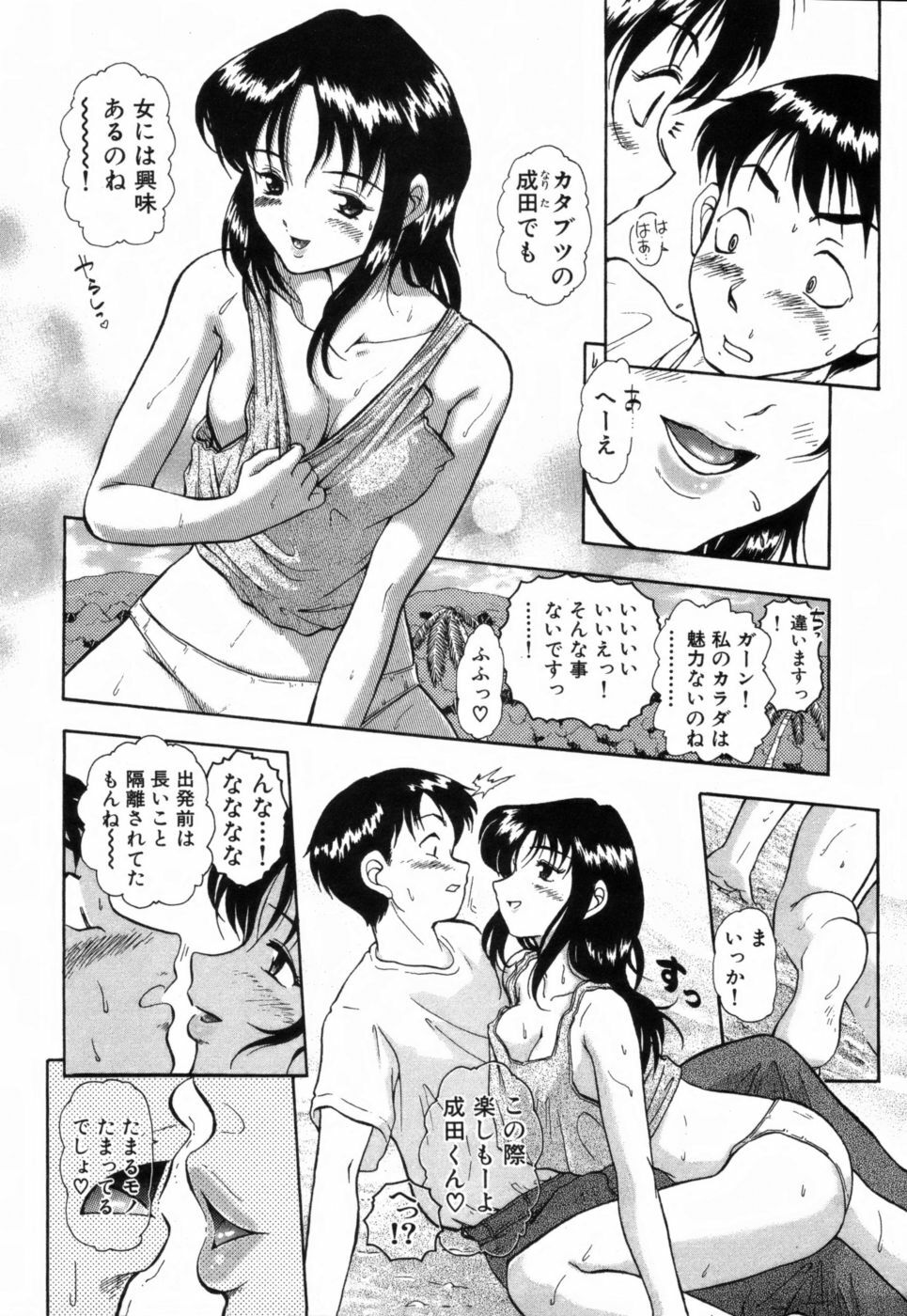 [Takeshi Ohmi] Girigirism page 118 full