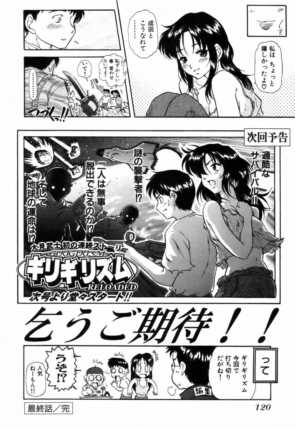 [Takeshi Ohmi] Girigirism page 124 full