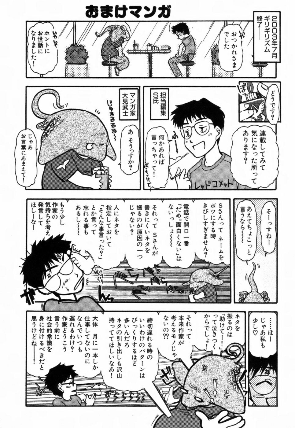 [Takeshi Ohmi] Girigirism page 125 full