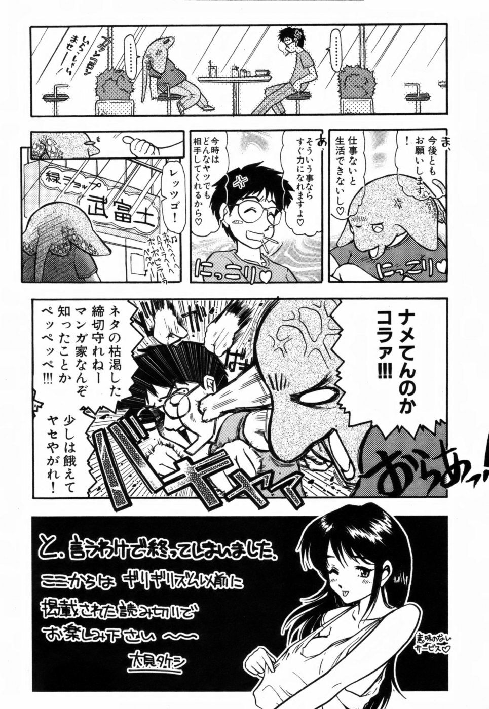 [Takeshi Ohmi] Girigirism page 126 full