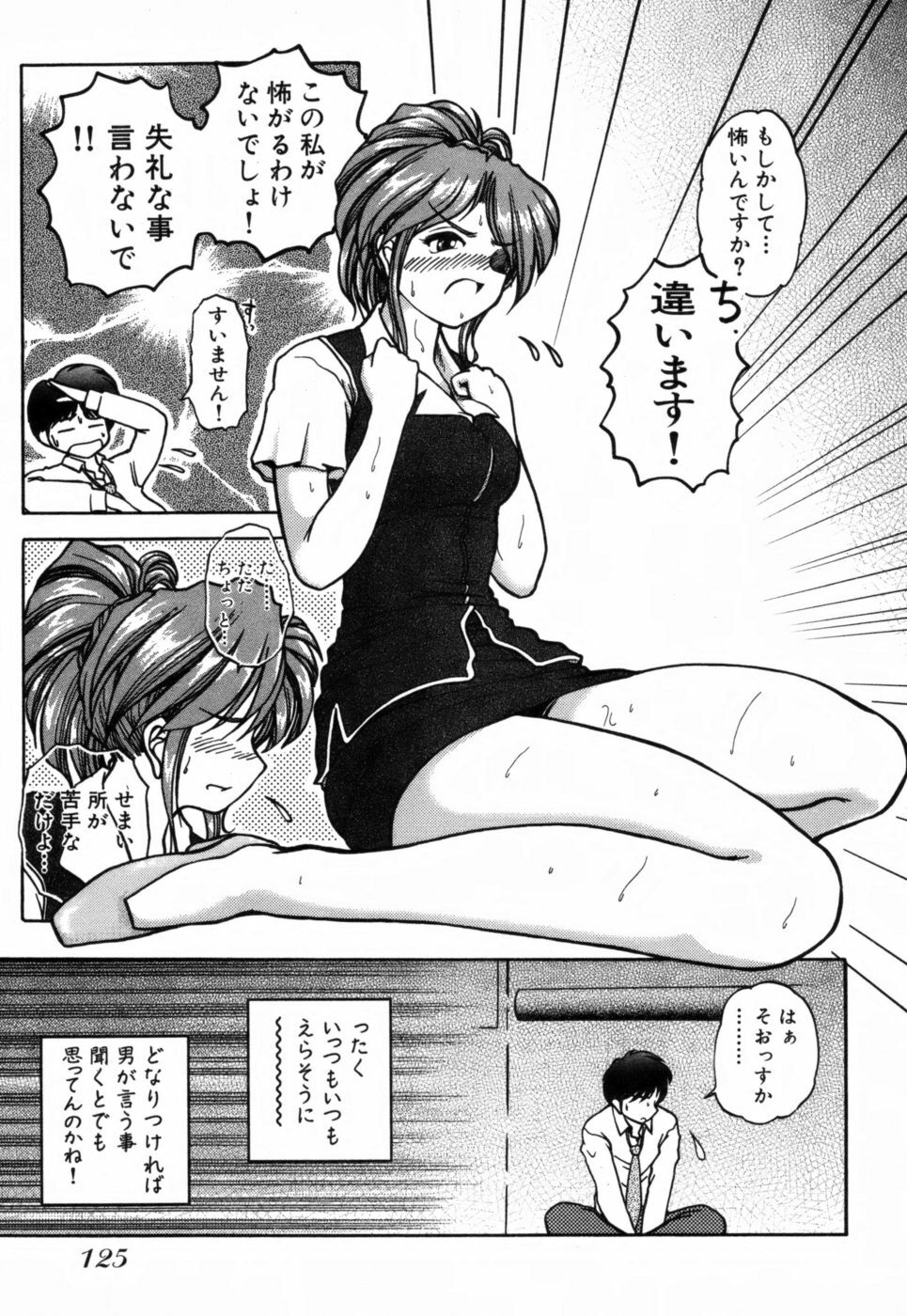 [Takeshi Ohmi] Girigirism page 129 full