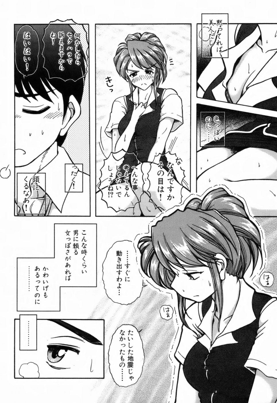 [Takeshi Ohmi] Girigirism page 130 full