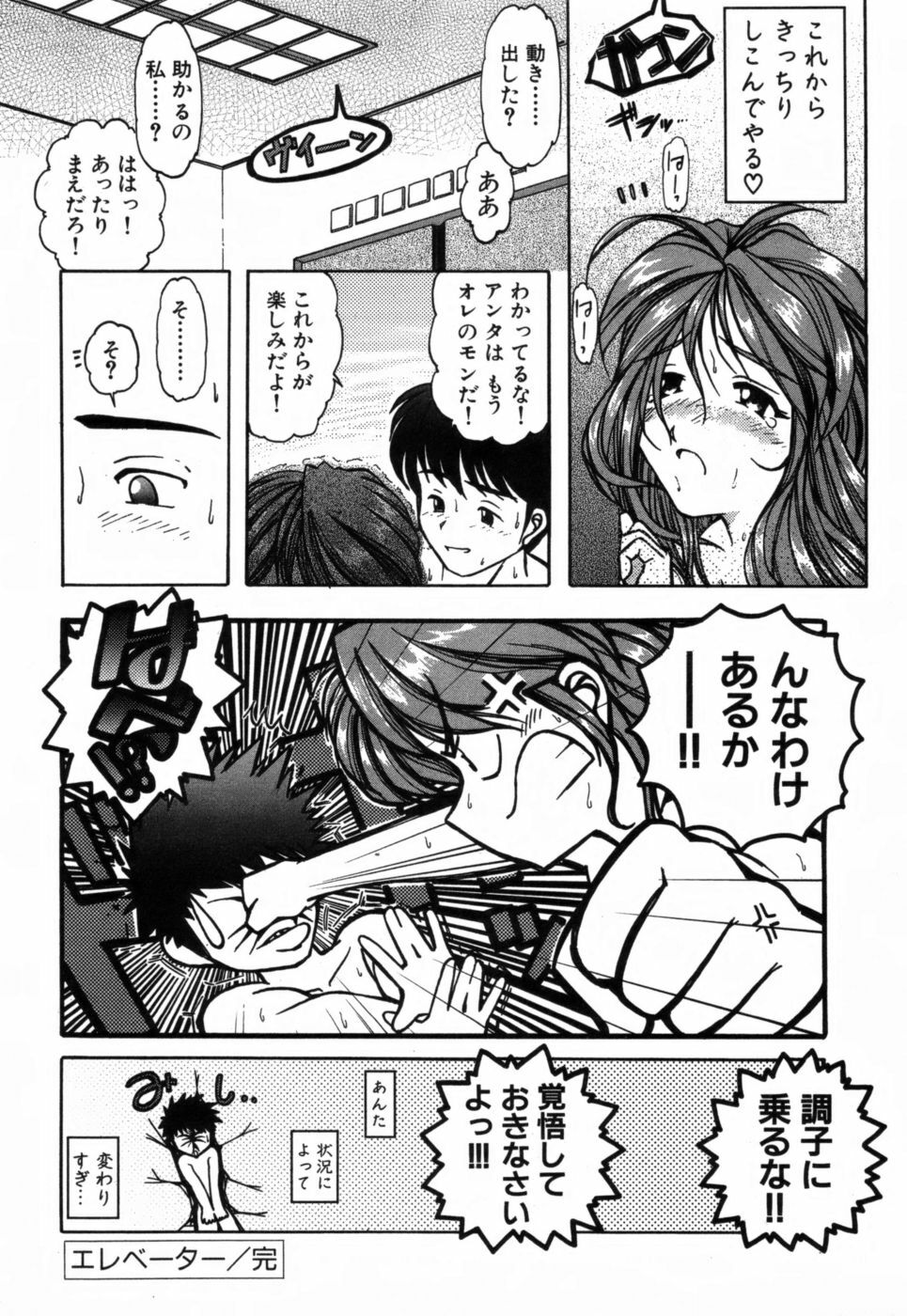[Takeshi Ohmi] Girigirism page 138 full