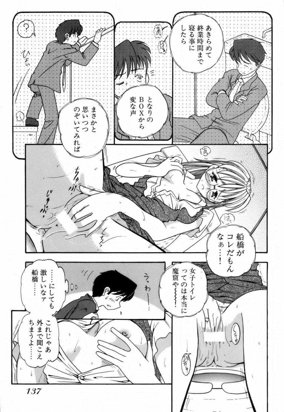 [Takeshi Ohmi] Girigirism page 141 full