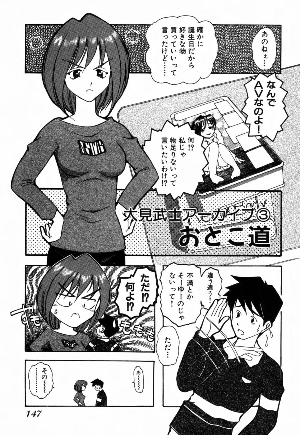 [Takeshi Ohmi] Girigirism page 151 full