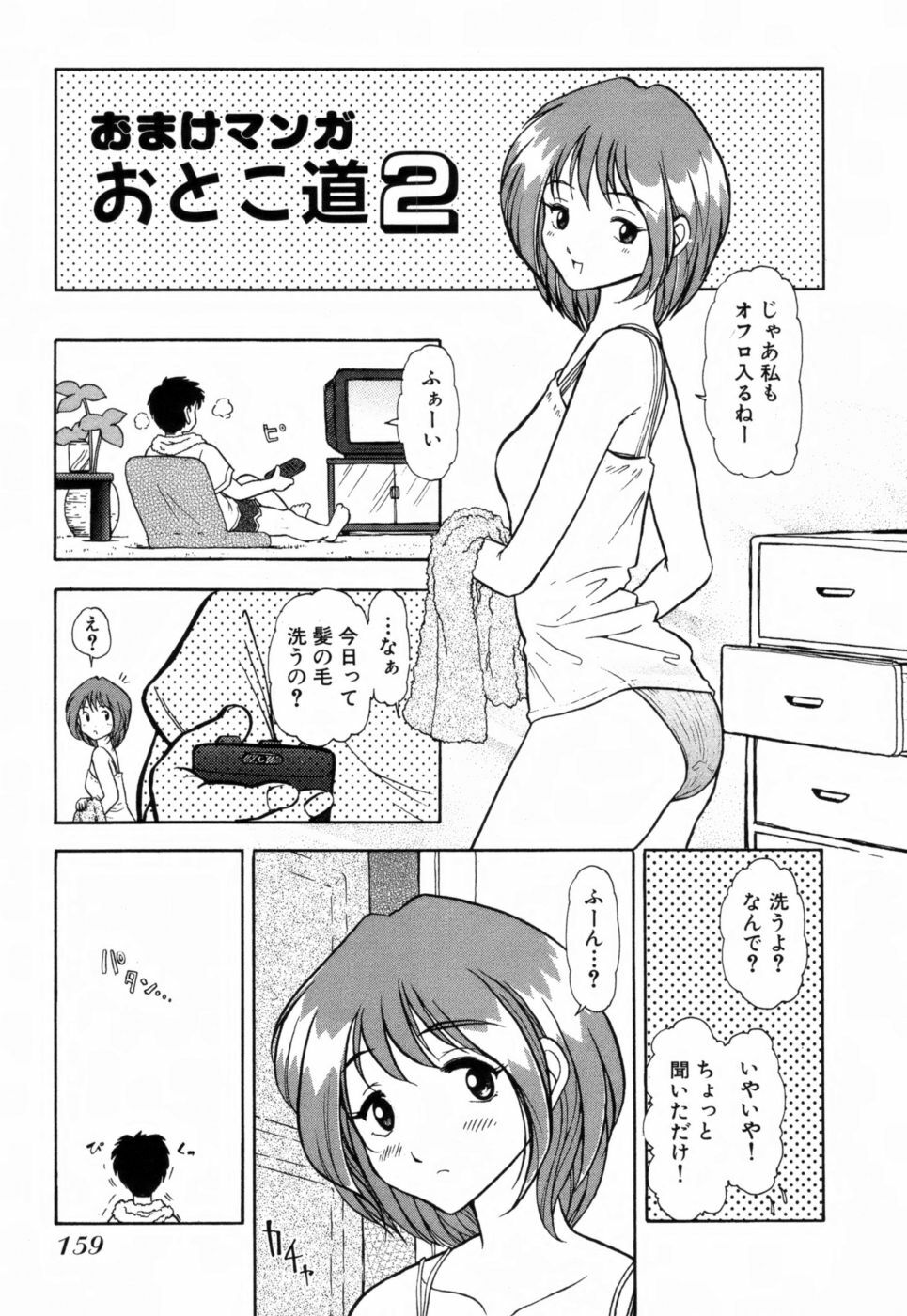 [Takeshi Ohmi] Girigirism page 163 full