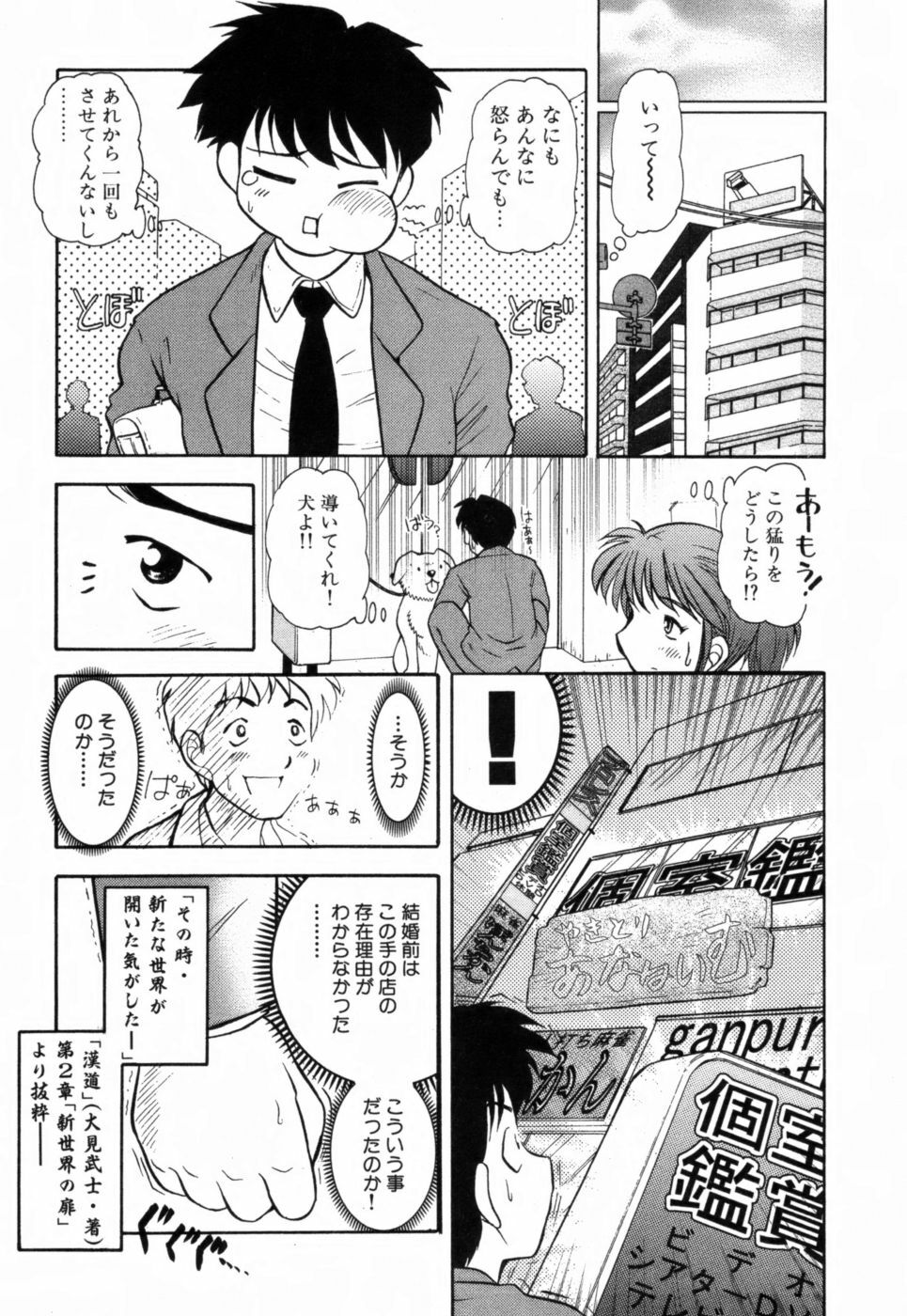 [Takeshi Ohmi] Girigirism page 165 full