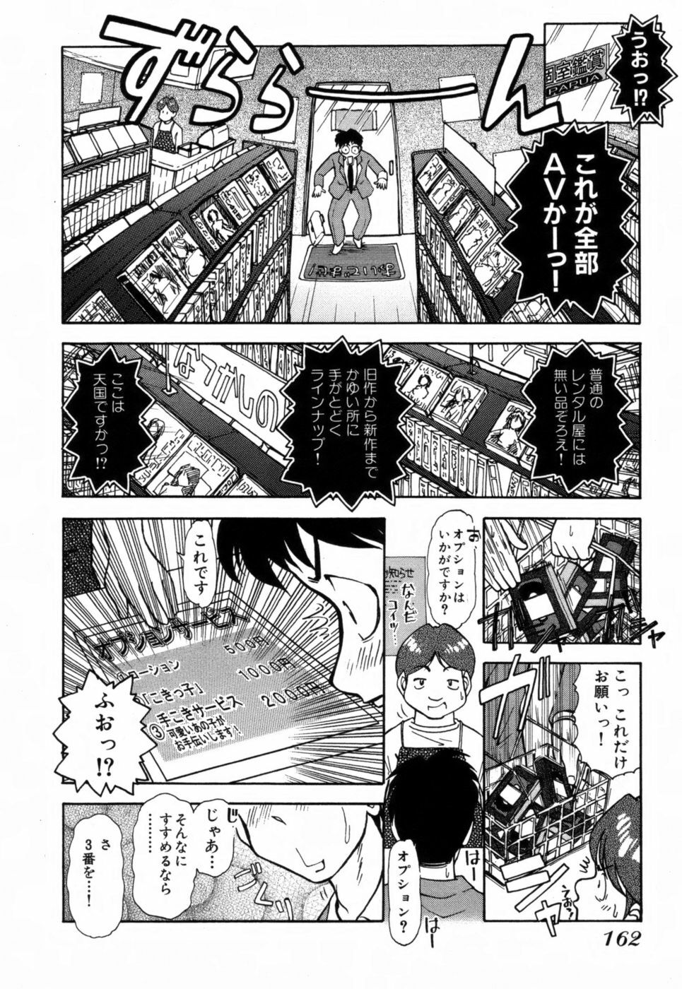 [Takeshi Ohmi] Girigirism page 166 full