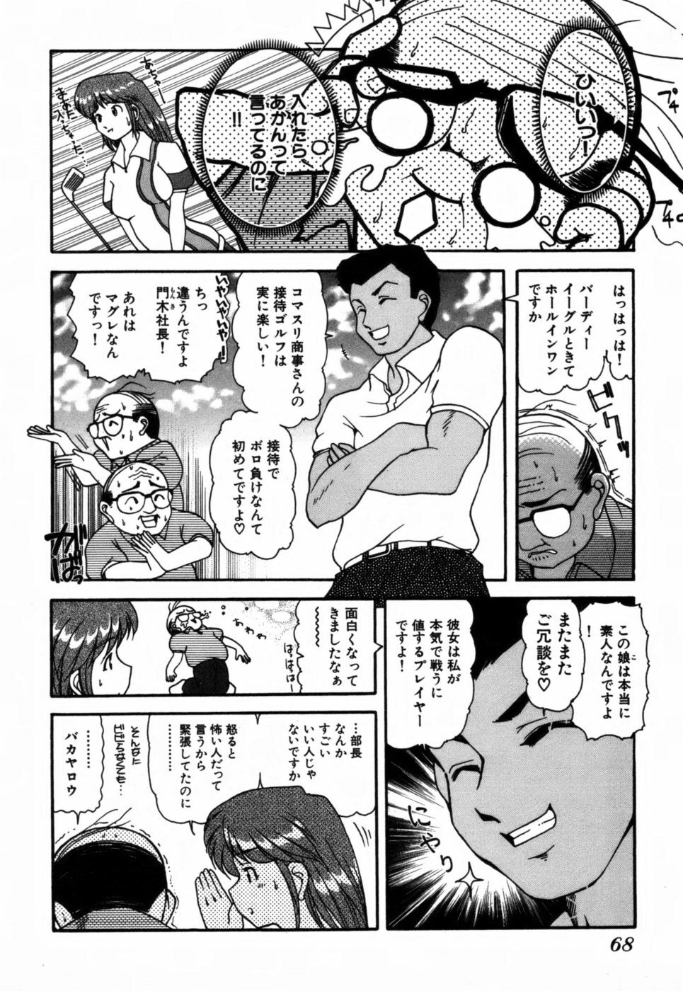 [Takeshi Ohmi] Girigirism page 72 full