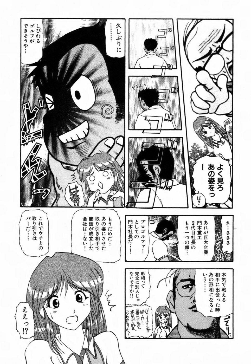 [Takeshi Ohmi] Girigirism page 73 full