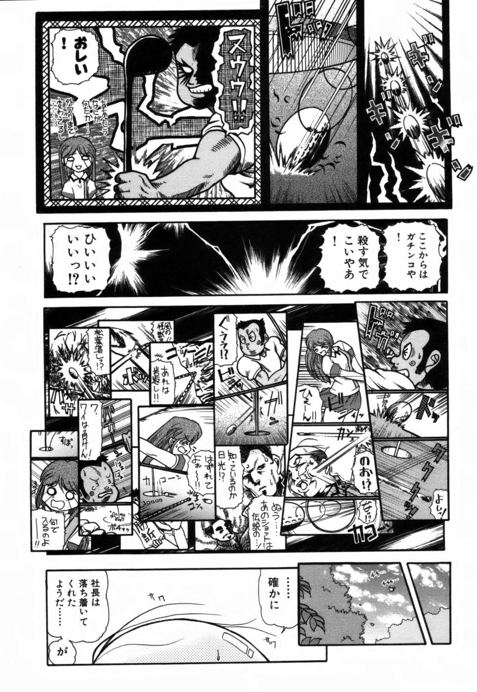 [Takeshi Ohmi] Girigirism page 77 full