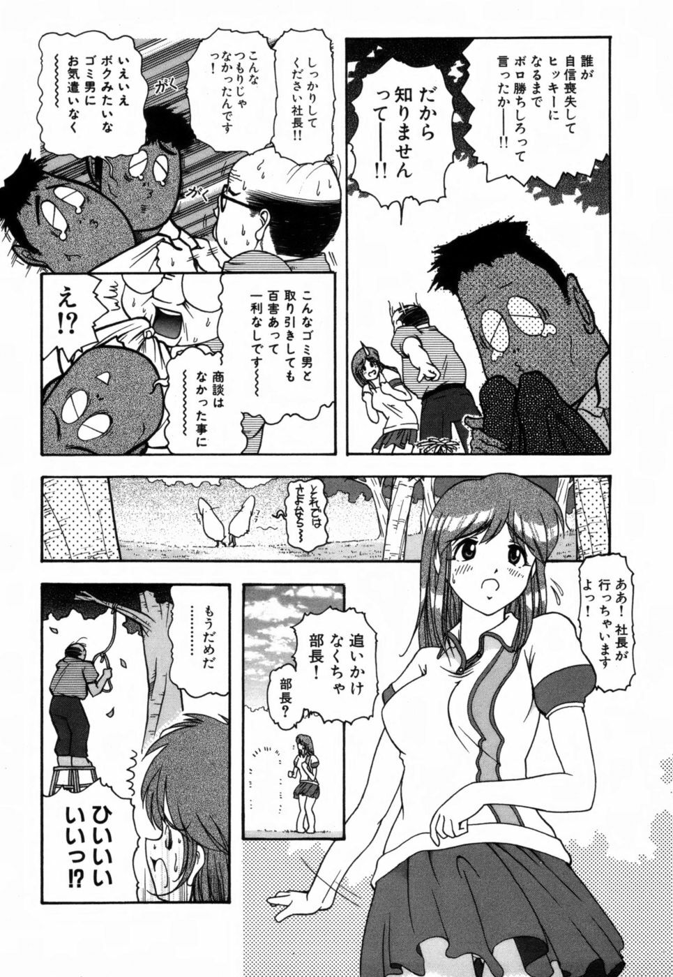 [Takeshi Ohmi] Girigirism page 78 full