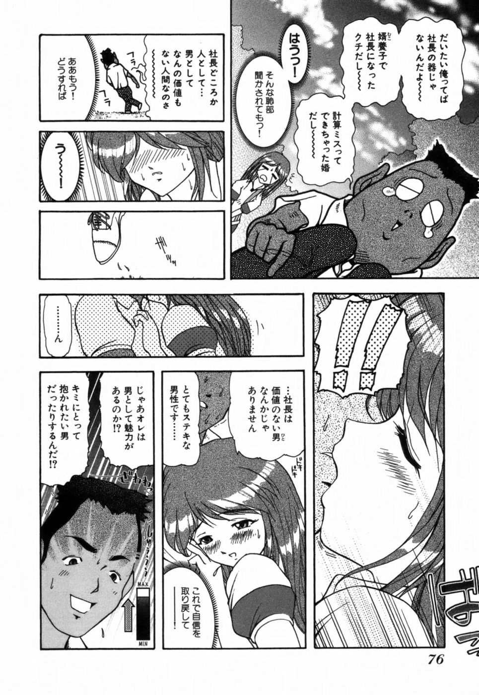 [Takeshi Ohmi] Girigirism page 80 full