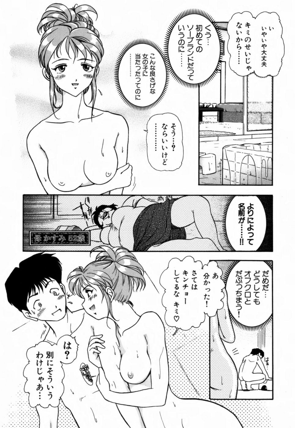 [Takeshi Ohmi] Girigirism page 91 full