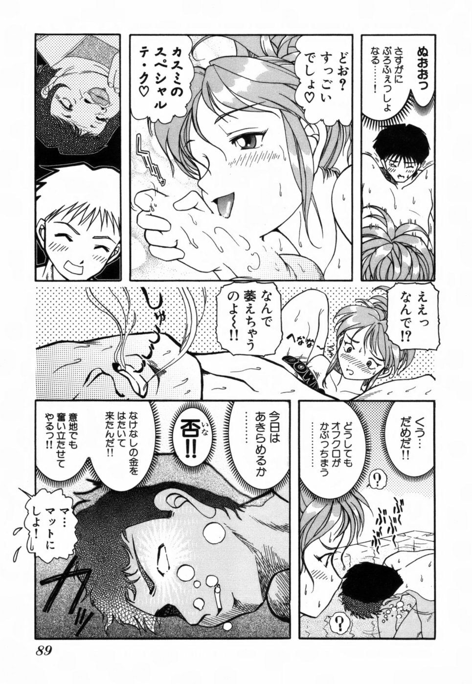 [Takeshi Ohmi] Girigirism page 93 full