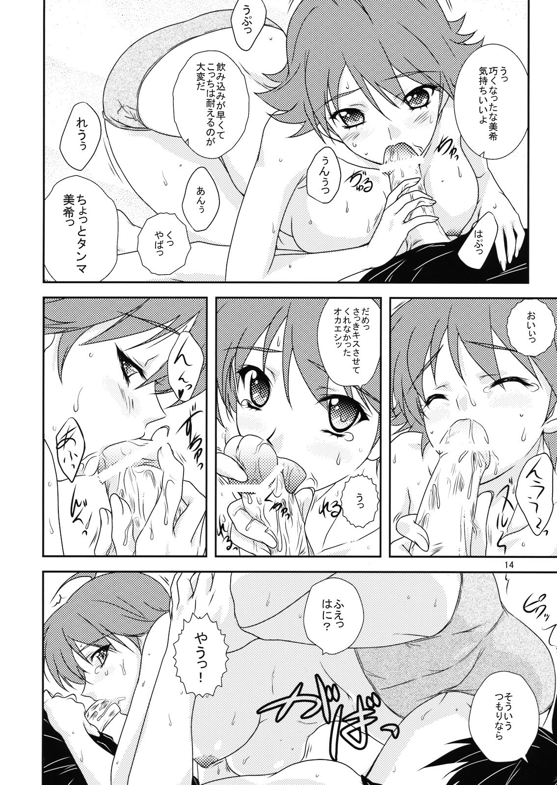 (C74) [Heaven's Gate (Andou Tomoya)] Miki no Natsuyasumi (THE iDOLM@STER) page 14 full