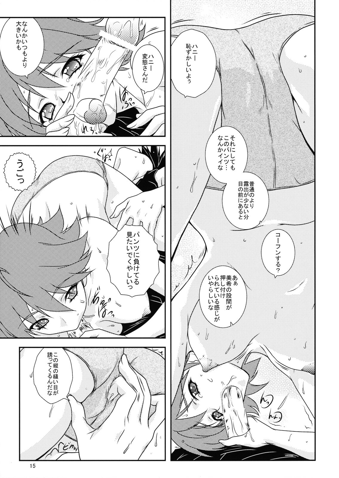 (C74) [Heaven's Gate (Andou Tomoya)] Miki no Natsuyasumi (THE iDOLM@STER) page 15 full